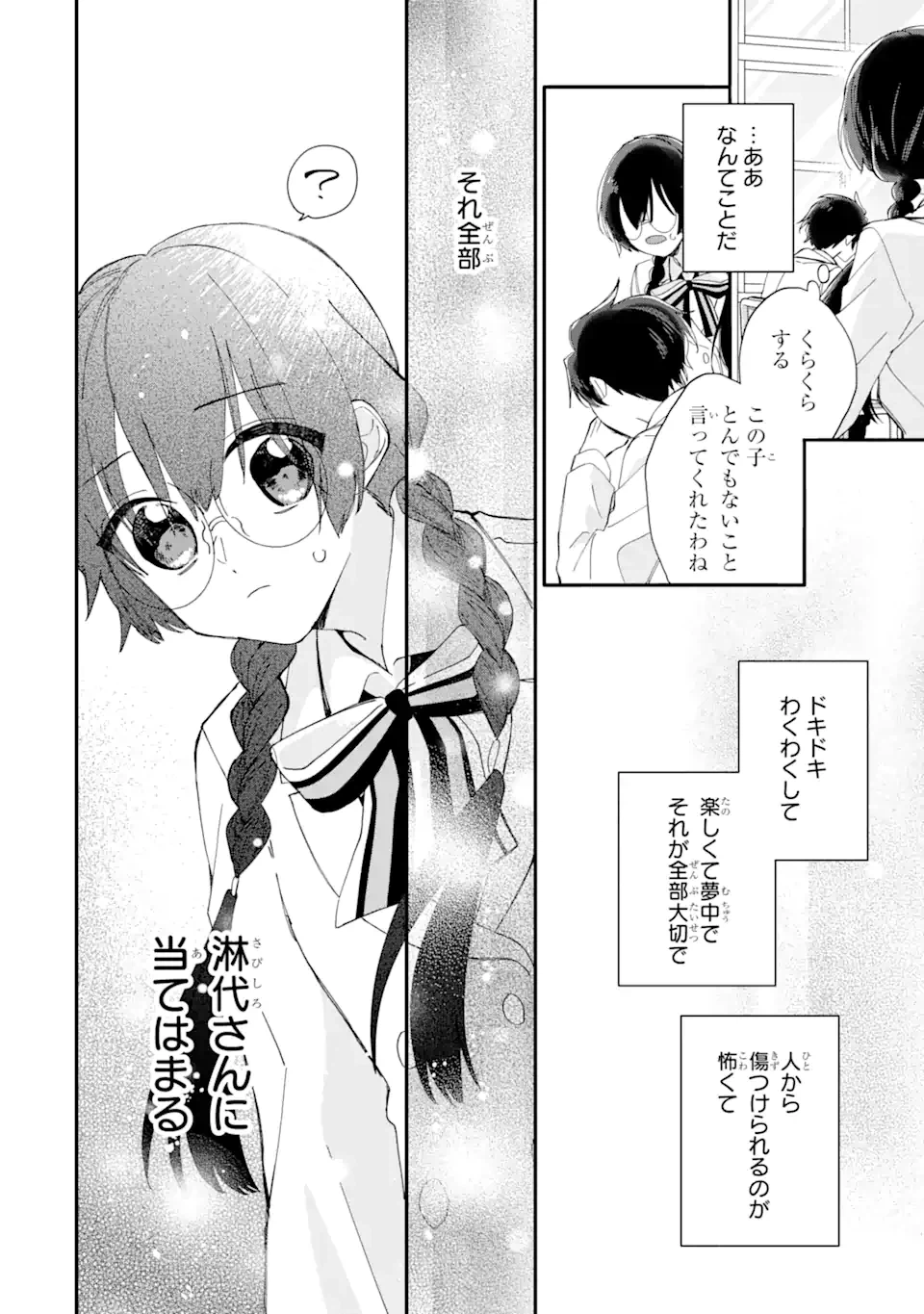 ページ 14 — 第8.2話