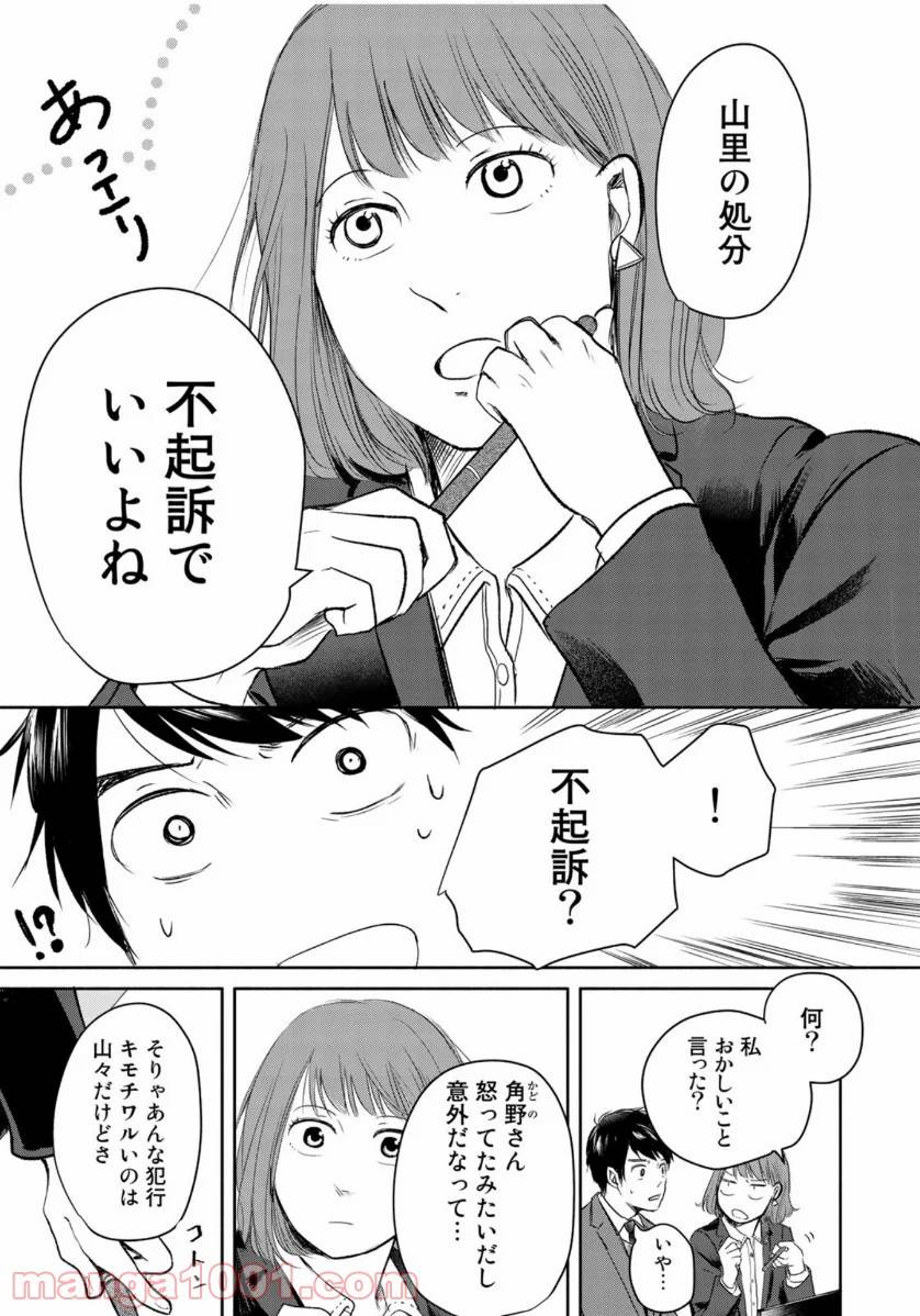 ページ 23 — 第3話