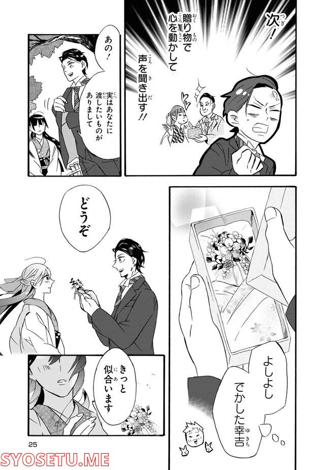 ページ 25 — 第1話