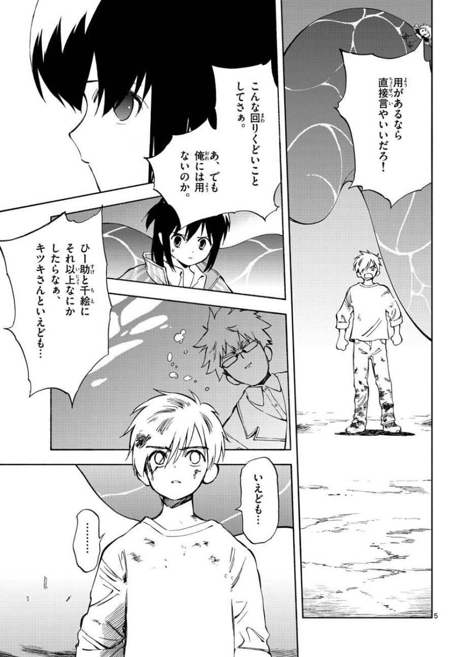 ページ 5 — 第2話