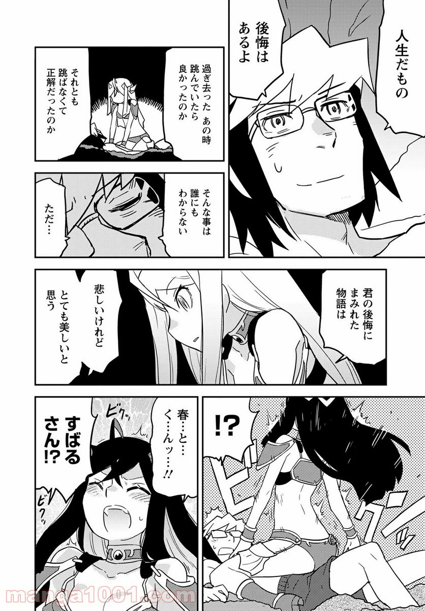 ページ 12 — 第52話