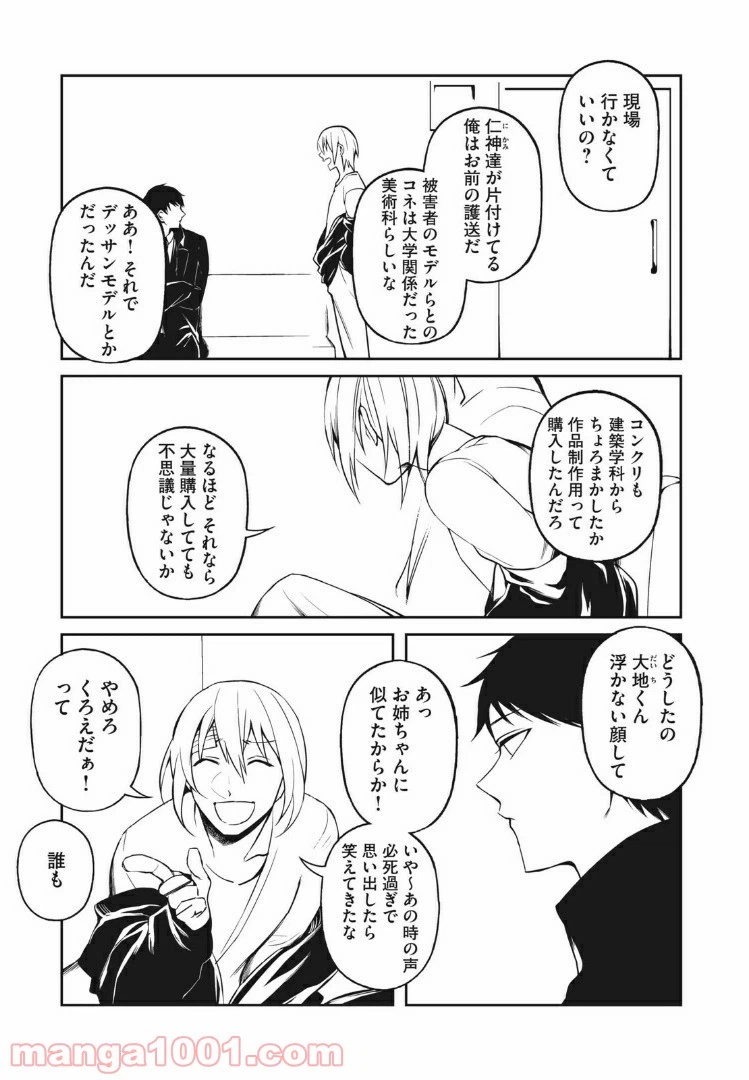 ページ 7 — 第14話