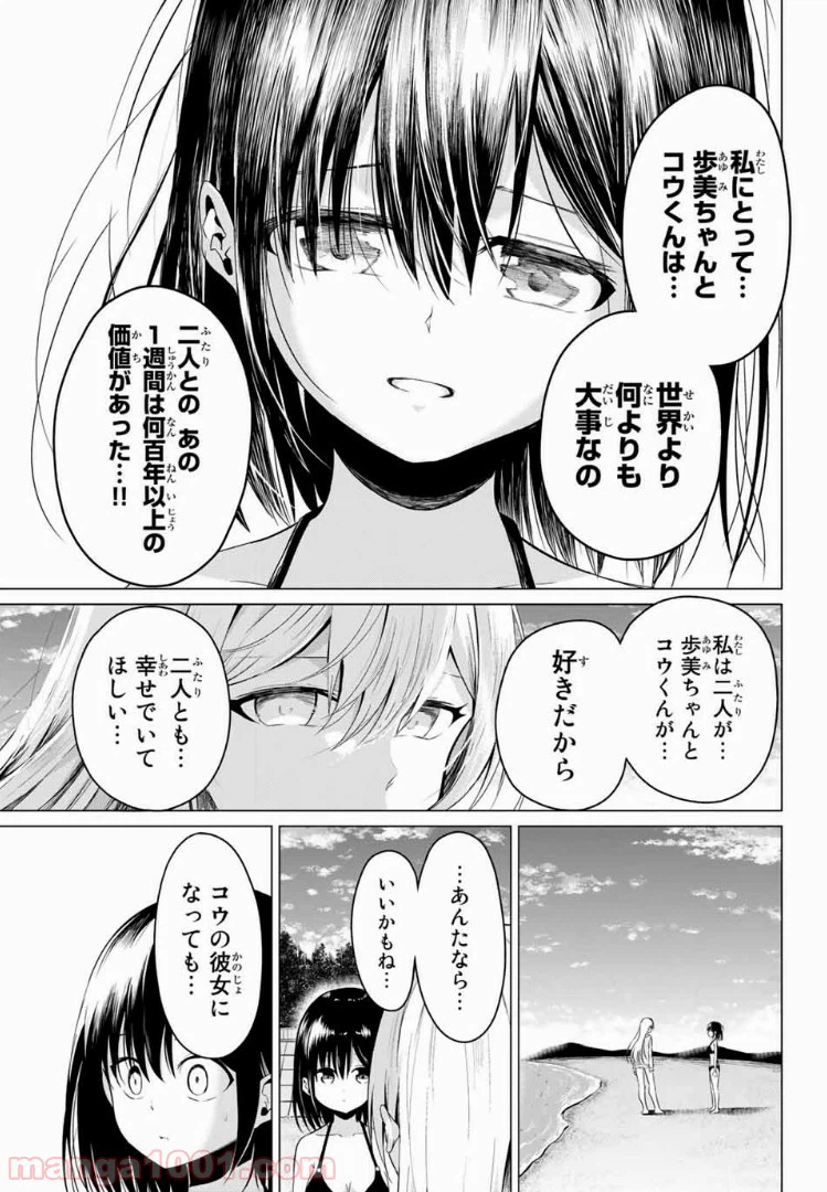 ページ 30 — 第19話