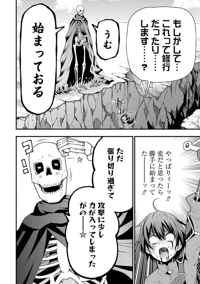 ページ 6 — 第2話