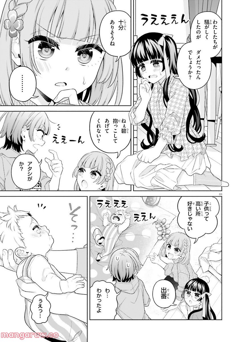 ページ 3 — 第22話