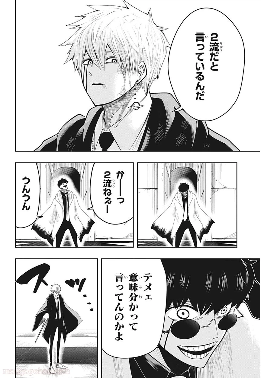 ページ 16 — 第24話
