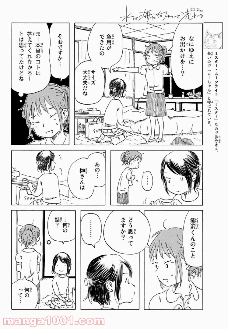 ページ 12 — 第8話