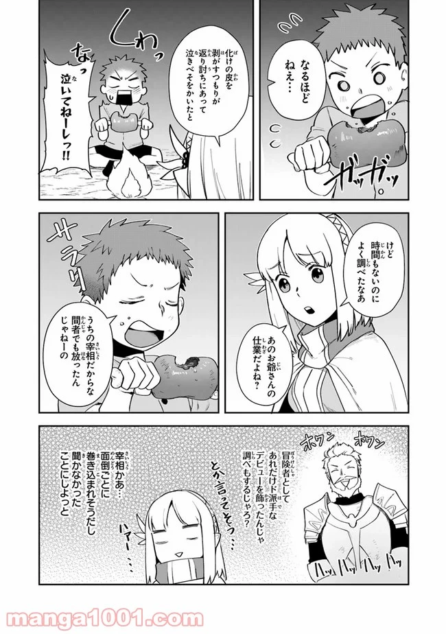 ページ 12 — 第9話