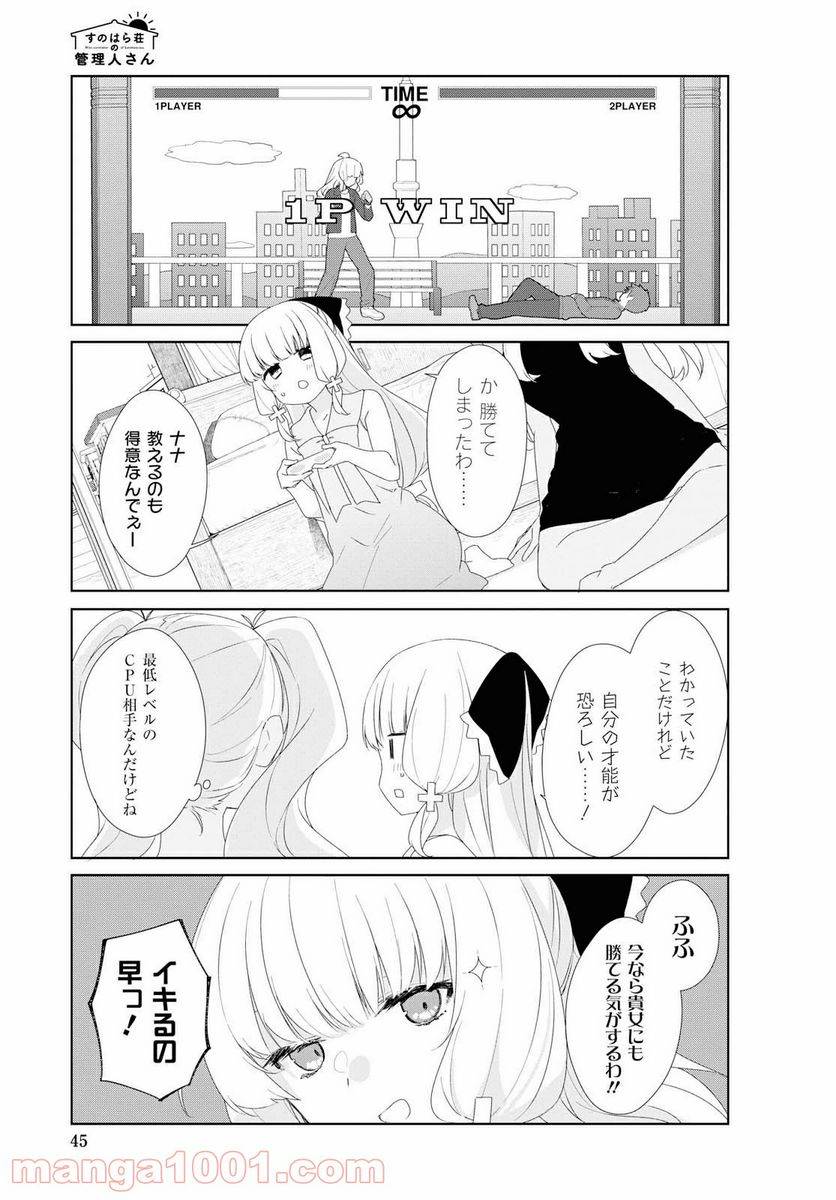 ページ 5 — 第66話