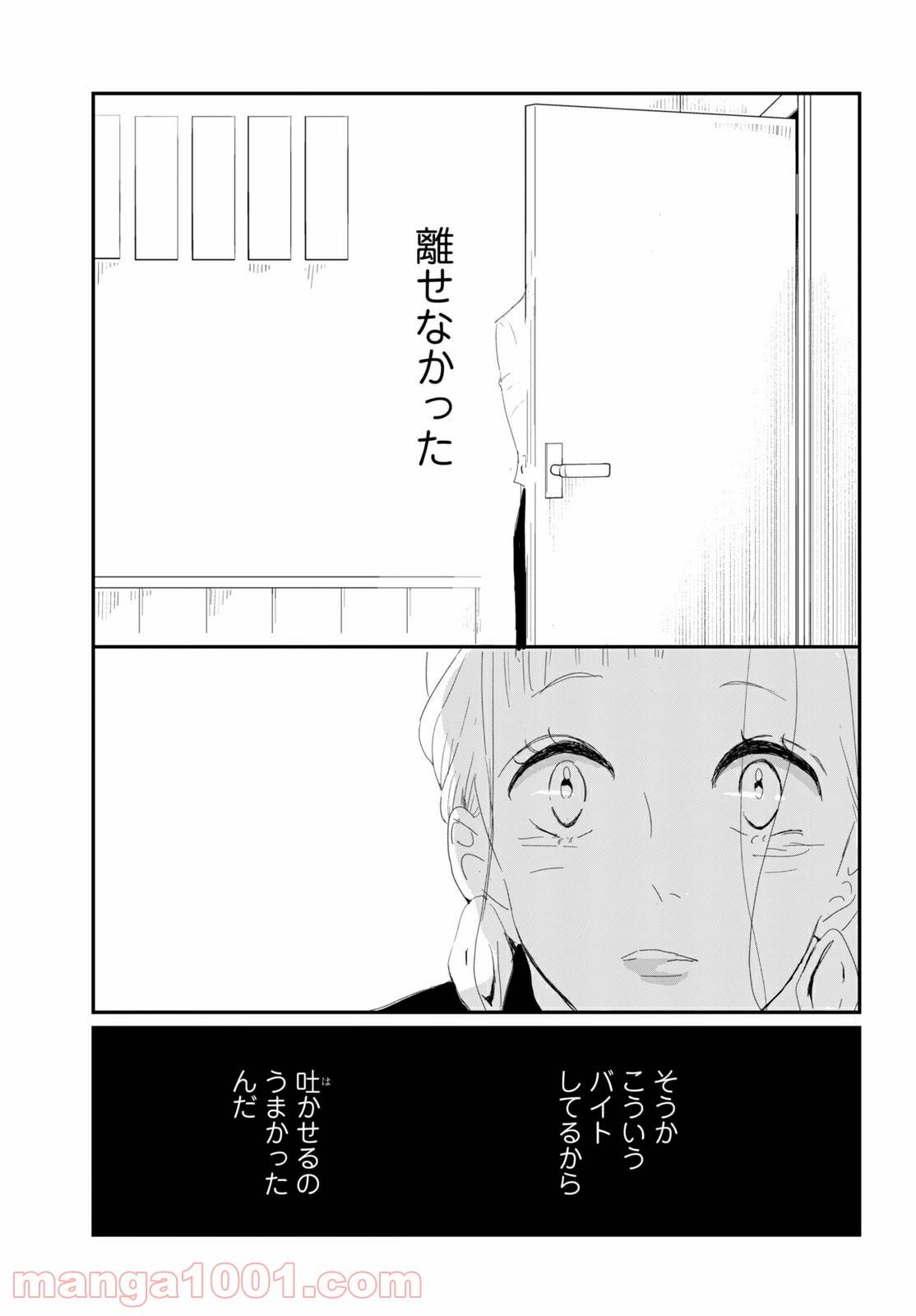 ページ 9 — 第33.1話