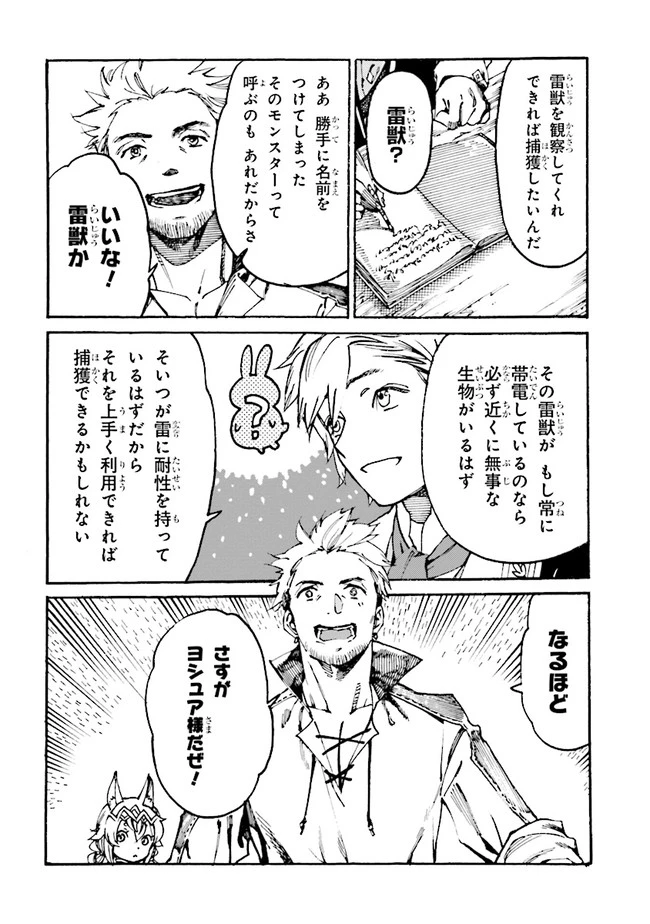 ページ 14 — 第3.1話