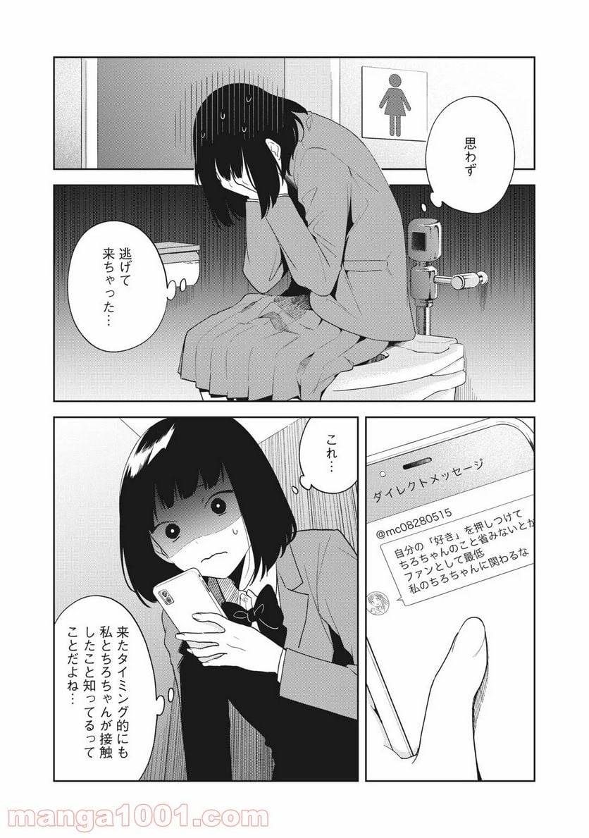 ページ 8 — 第2話