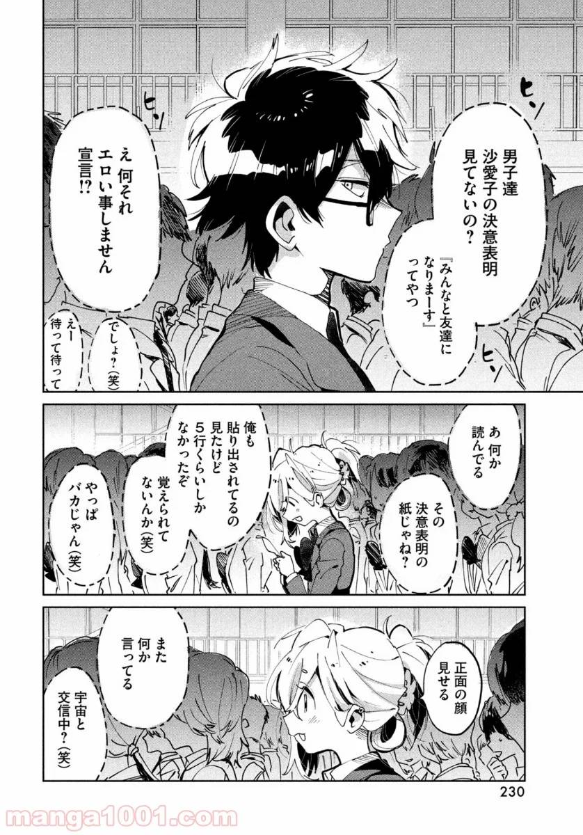 ページ 8 — 第7話