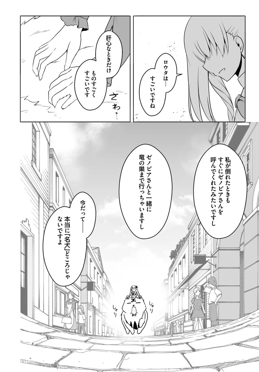 ページ 16 — 第14話
