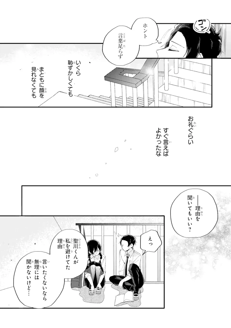 ページ 4 — 第11.2話