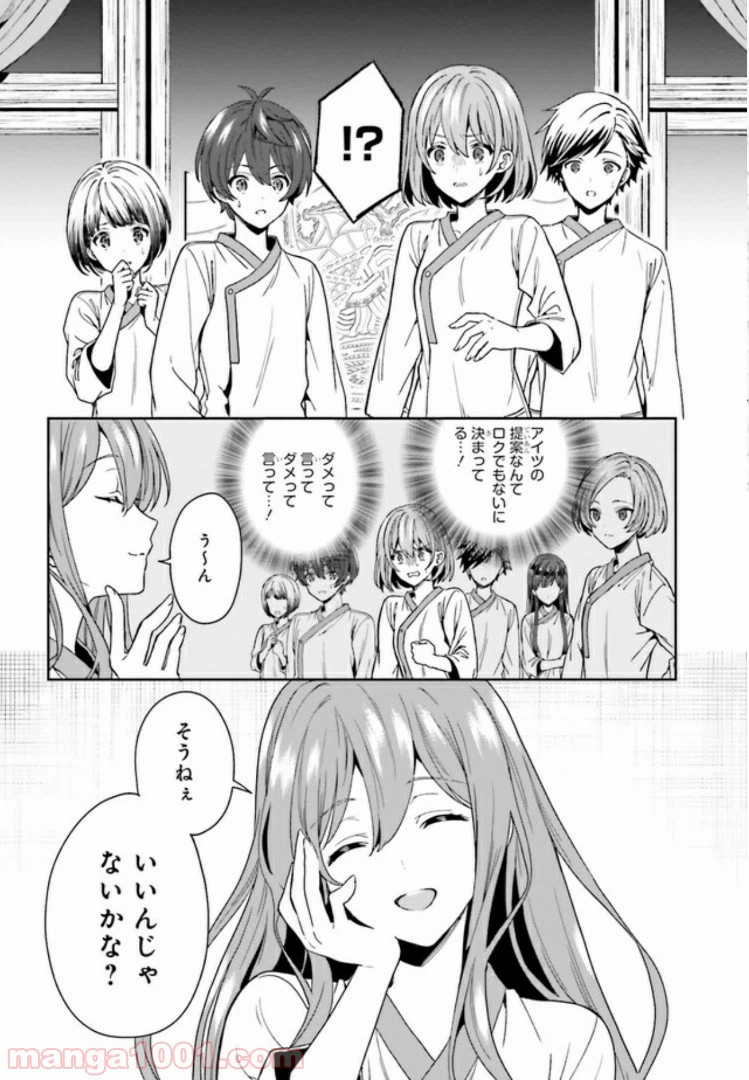 ページ 23 — 第3.2話