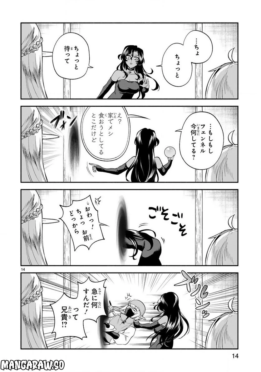 ページ 14 — 第31話
