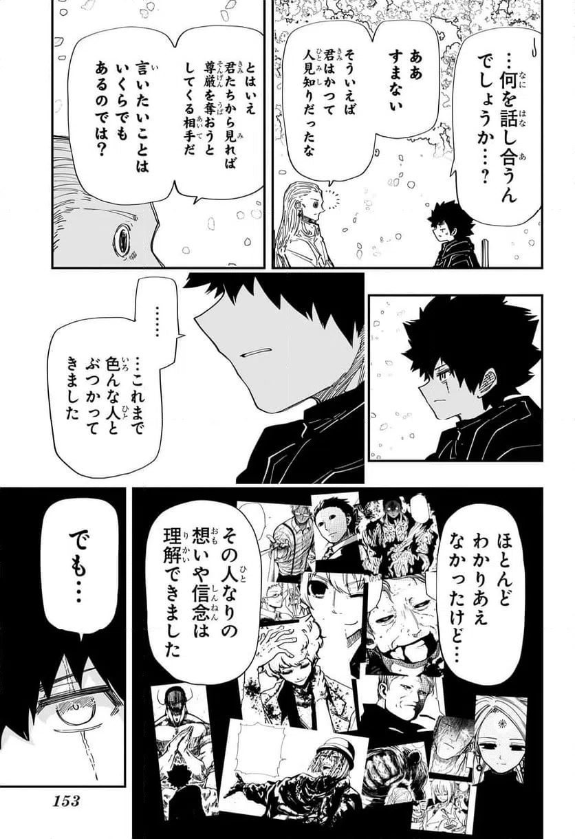 ページ 3 — 第230話