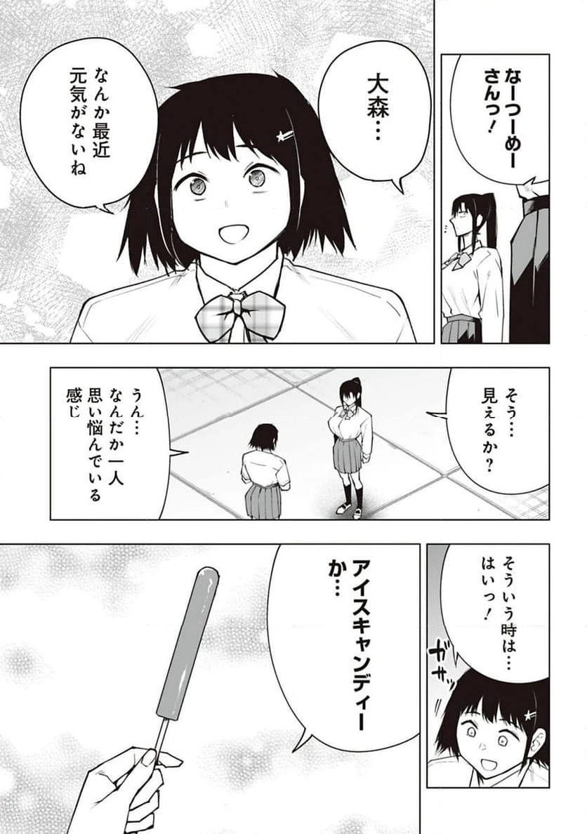 ページ 9 — 第45話
