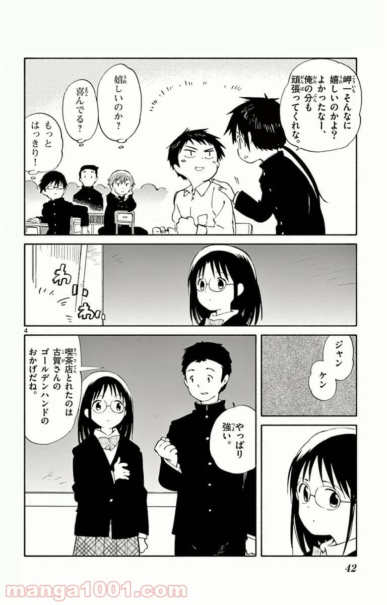 ページ 4 — 第11話