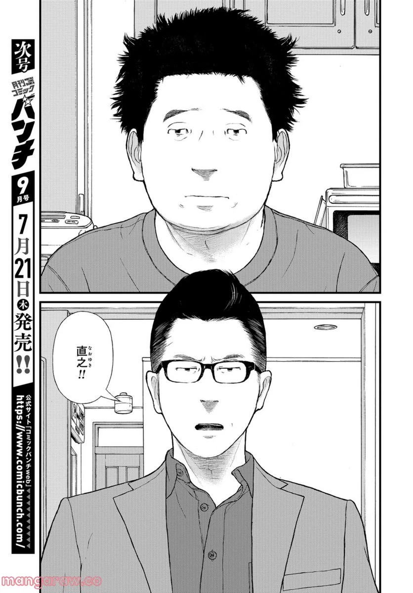 ページ 3 — 第56話