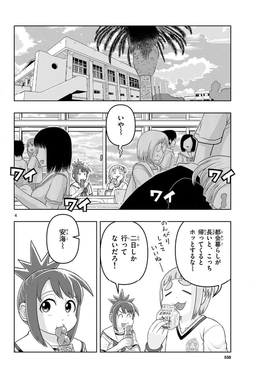 ページ 4 — 第33話