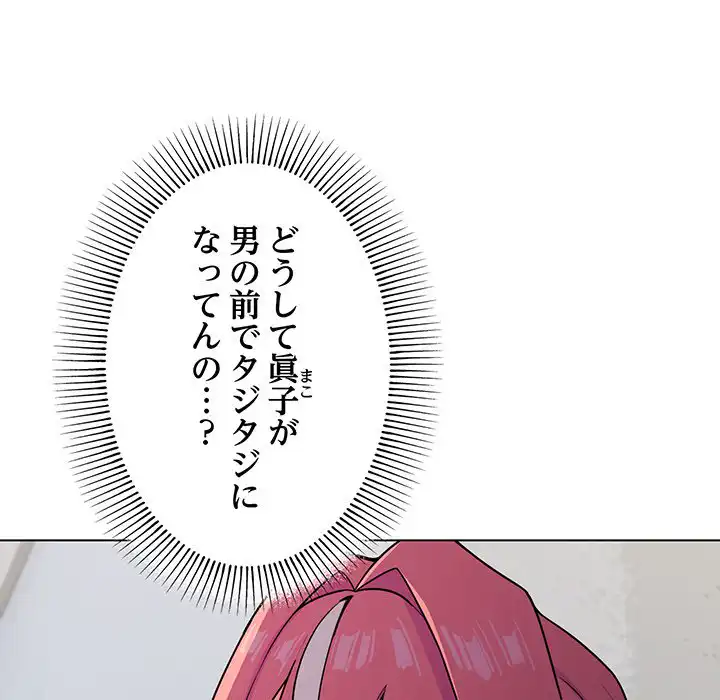 ページ 16 — 第2話