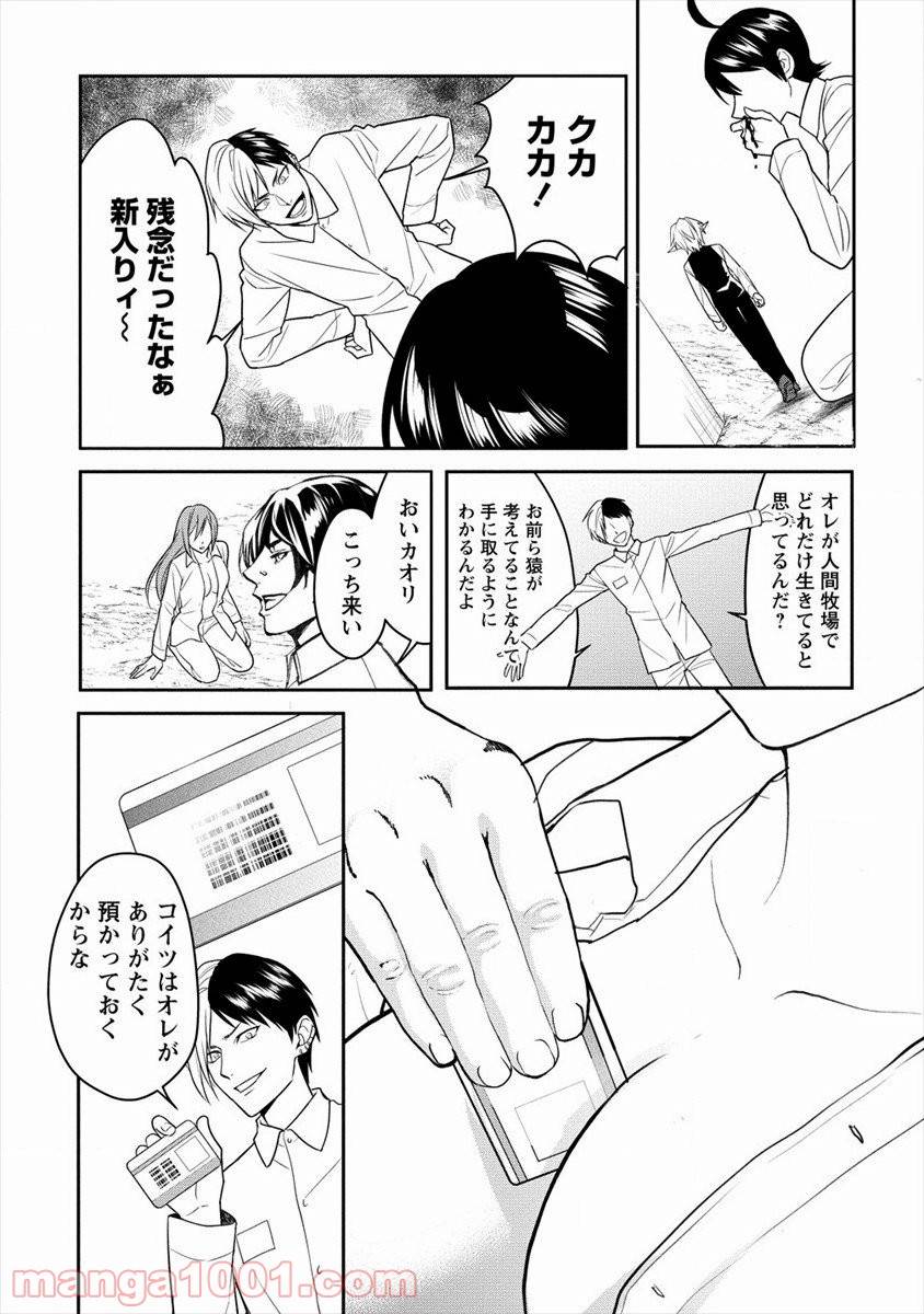 ページ 12 — 第20話