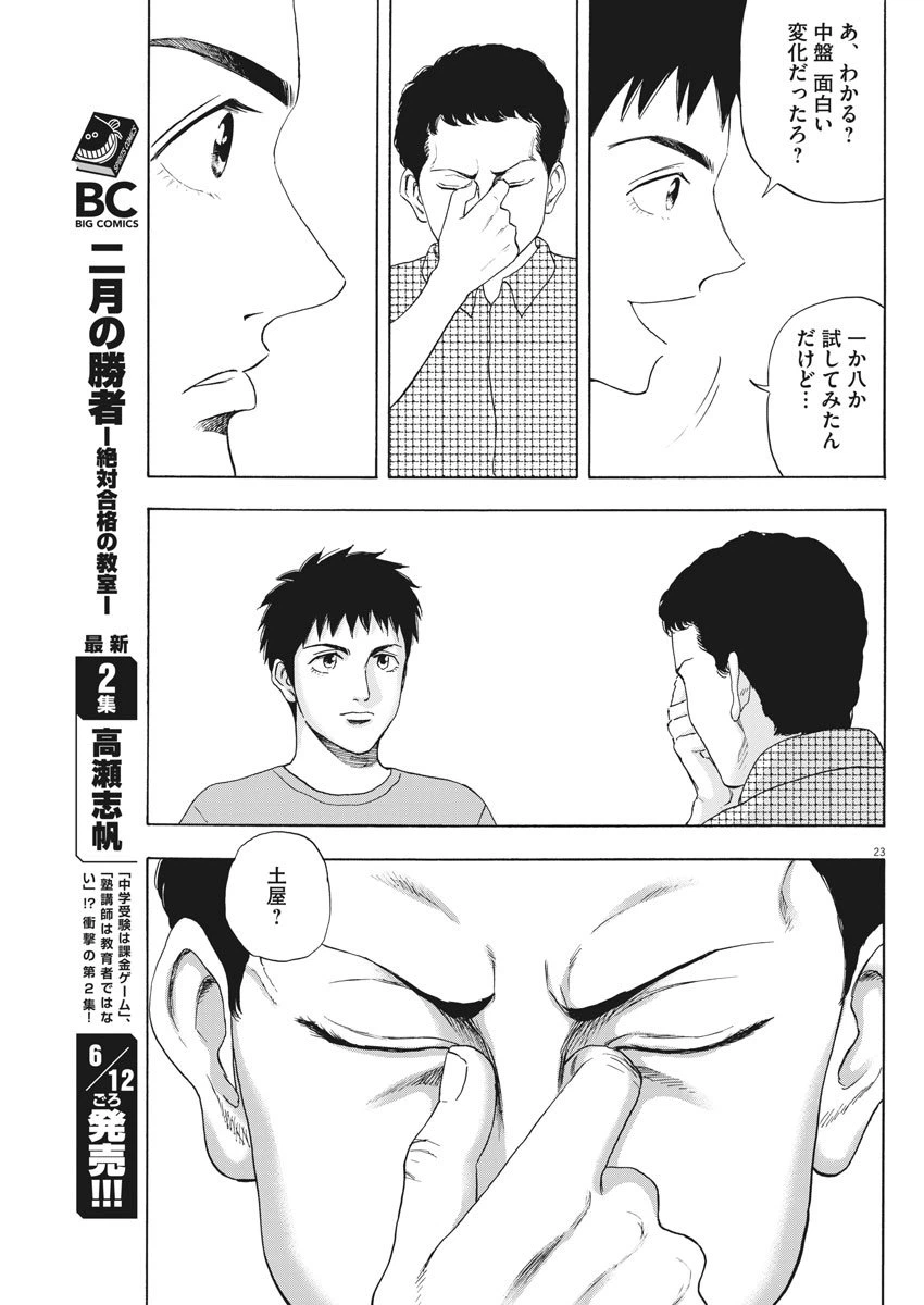 ページ 23 — 第3話