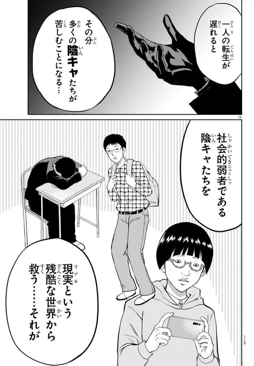 ページ 14 — 第2話