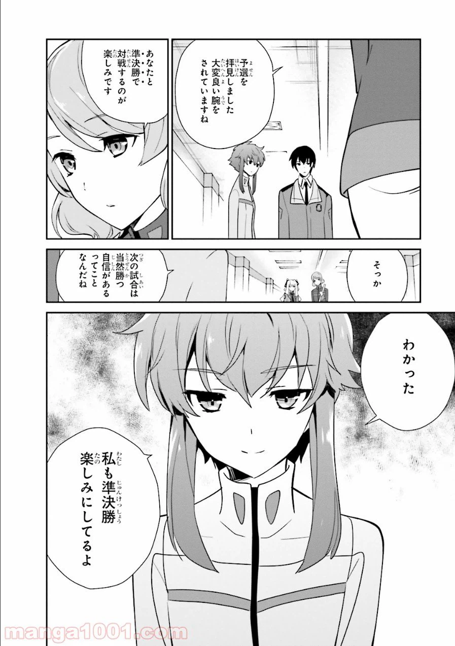 ページ 24 — 第28話