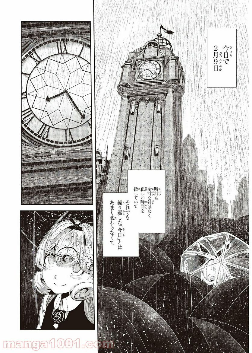 ページ 10 — 第11話
