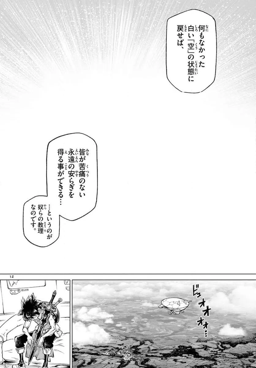ページ 12 — 第15話