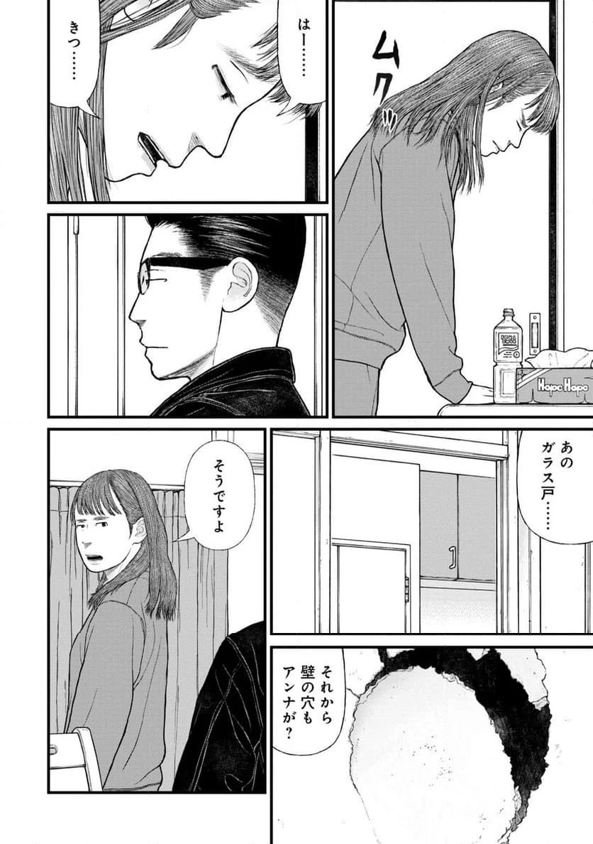 ページ 28 — 第76話