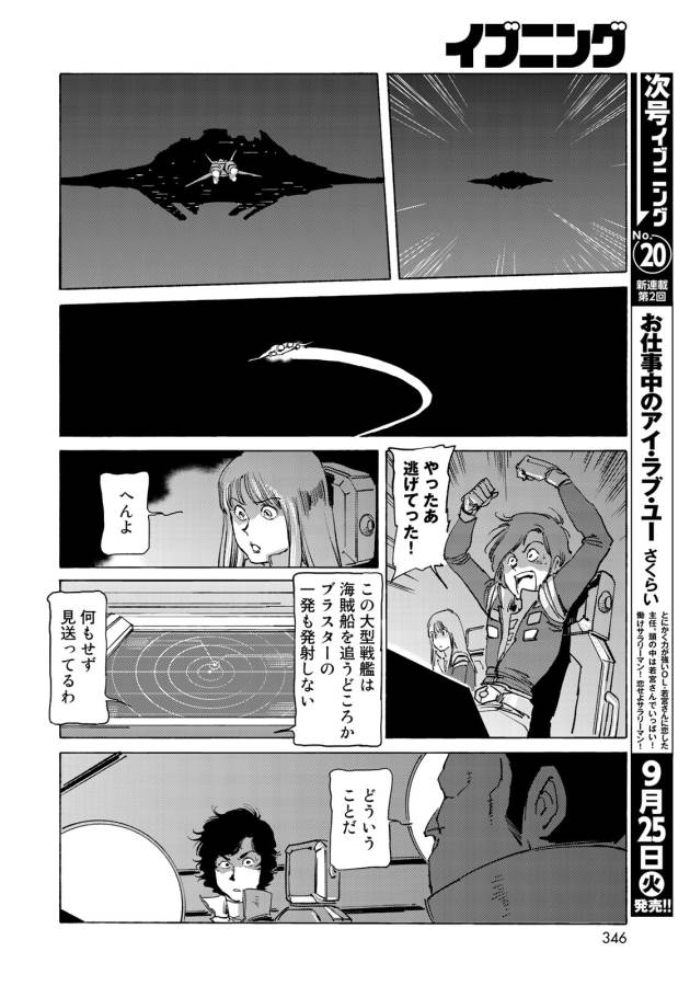 ページ 9 — 第15話