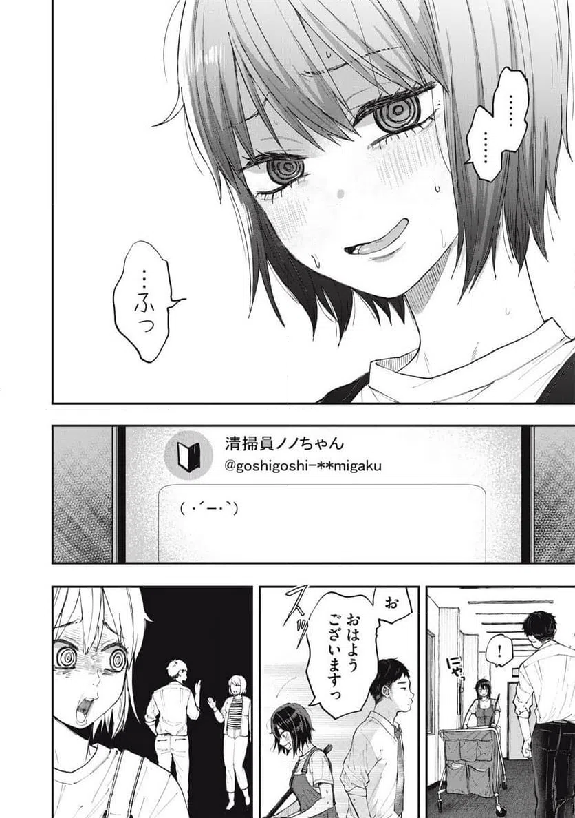 ページ 10 — 第3話