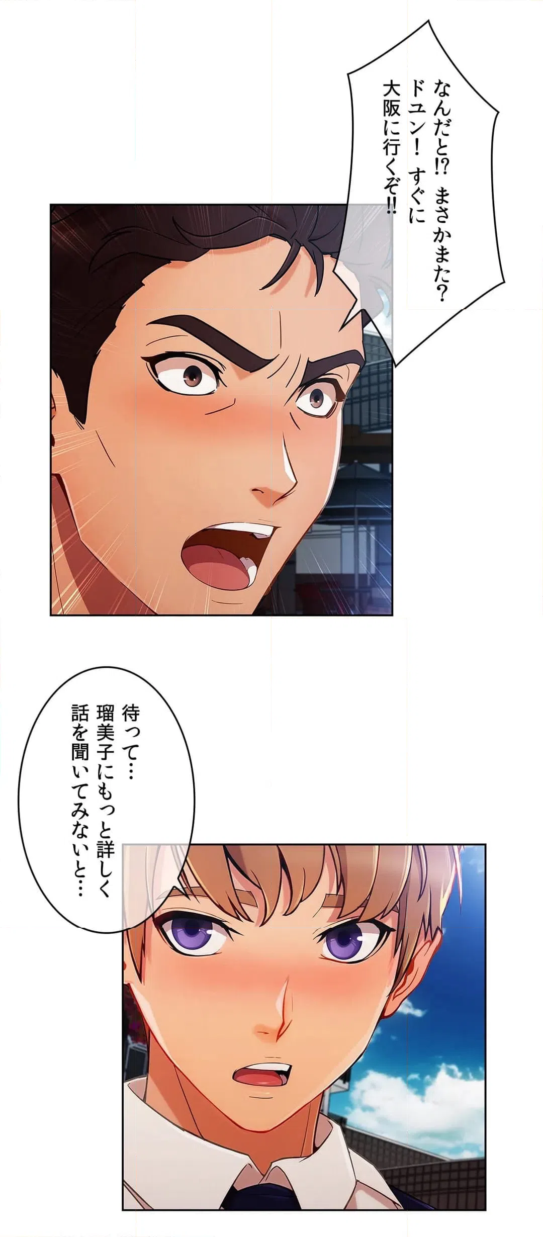 ページ 8 — 第54話