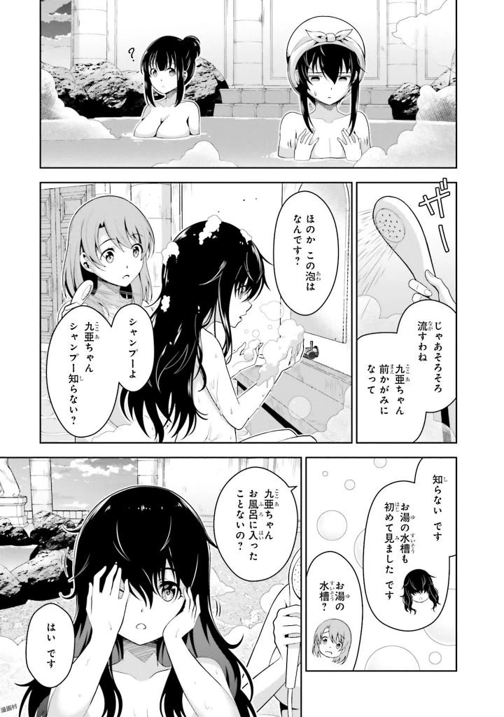 ページ 23 — 第3話