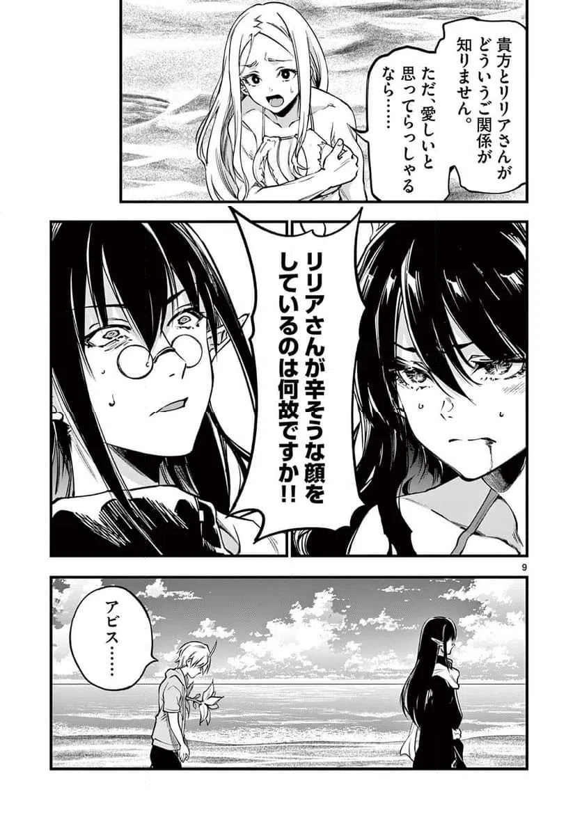 ページ 9 — 第16話
