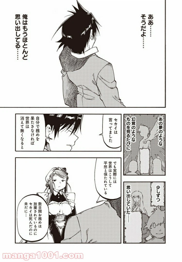 ページ 7 — 第52話