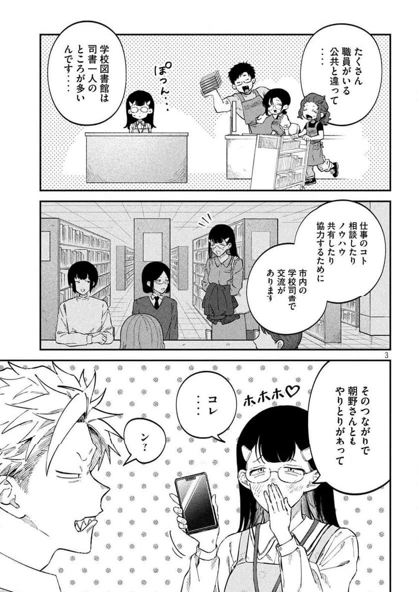 ページ 3 — 第104話