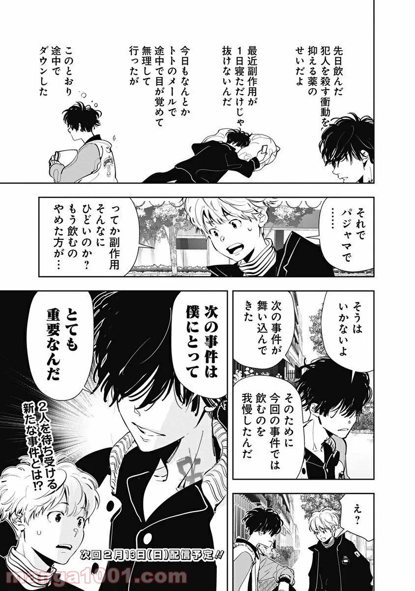 ページ 19 — 第50話
