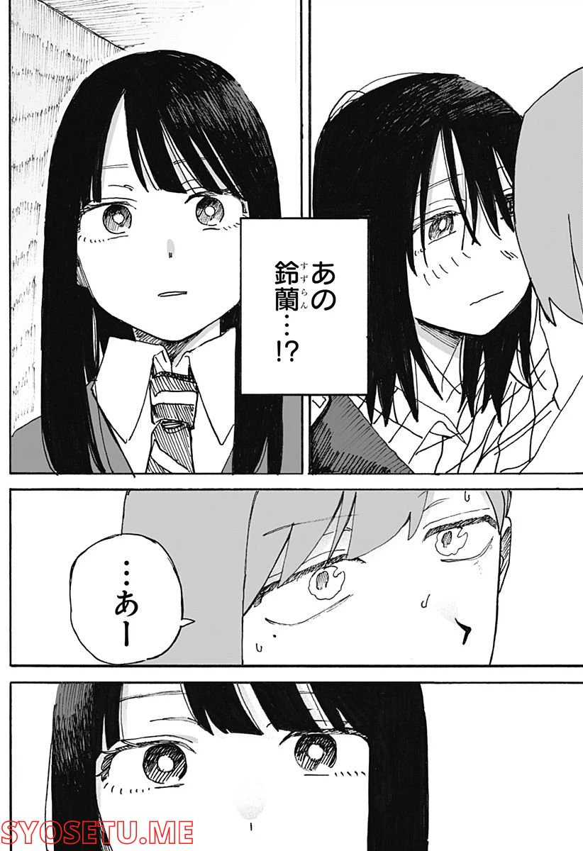 ページ 4 — 第2話