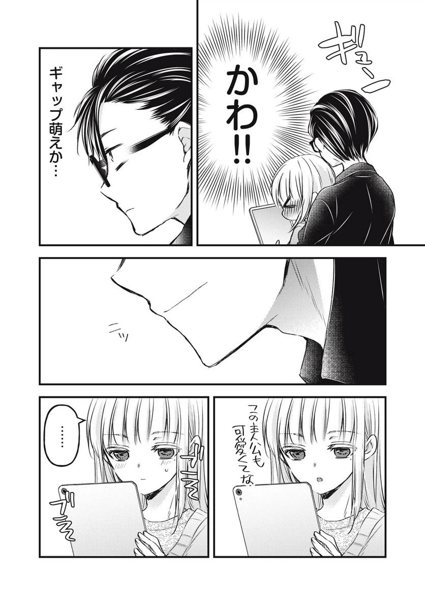 ページ 8 — 第116話