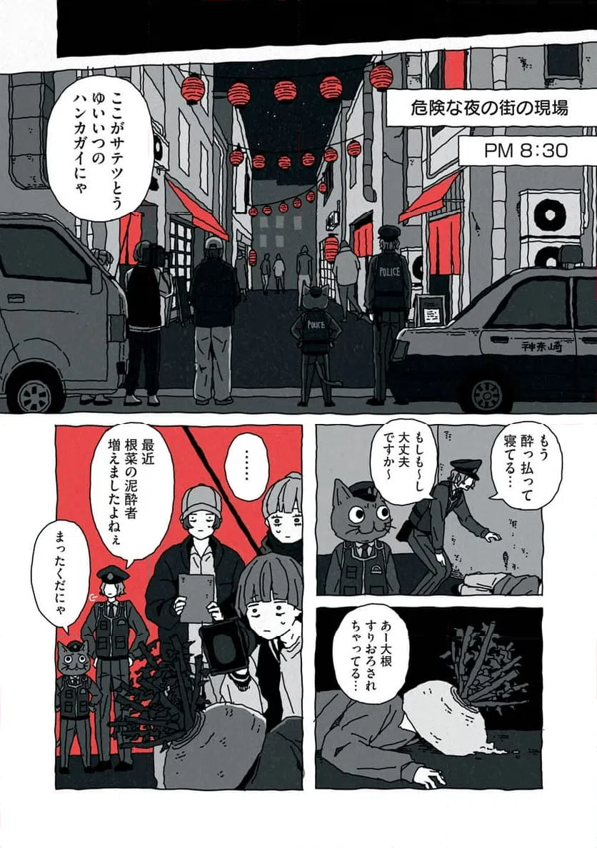 ページ 16 — 第7話