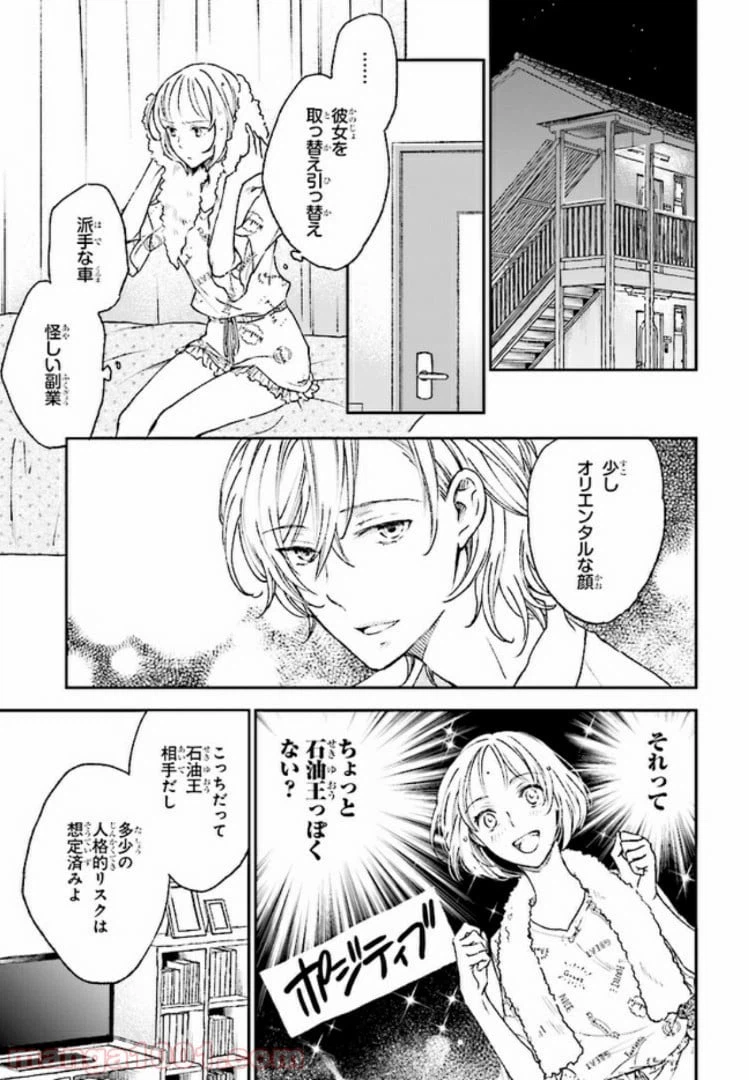 ページ 21 — 第2話