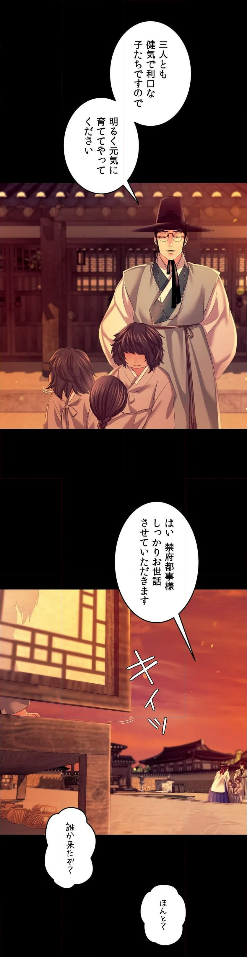 ページ 11 — 第79話