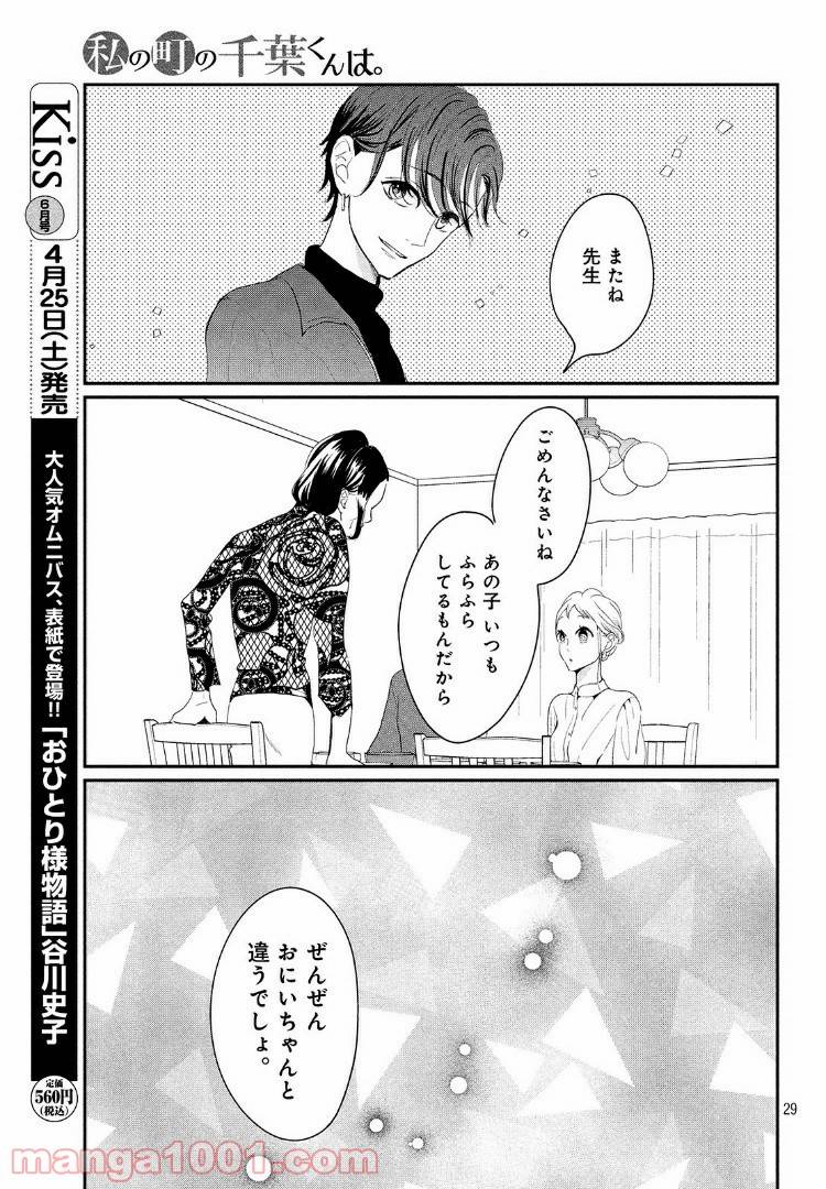 ページ 13 — 第24.2話
