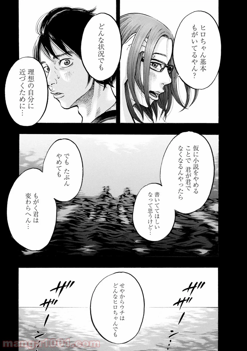 ページ 5 — 第34話