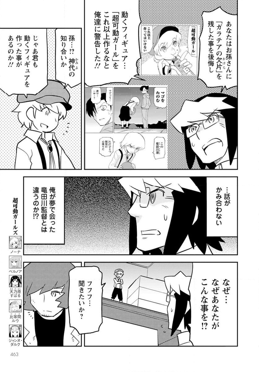 ページ 3 — 第77話